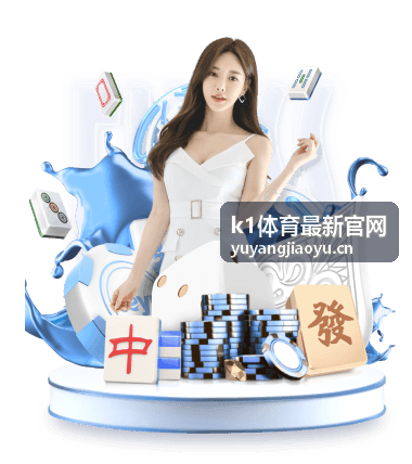 k1体育最新官网常见问题解答栏目配图